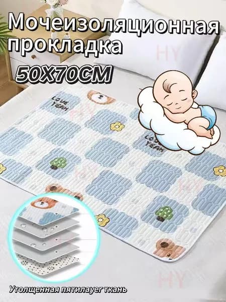 Мочеизоляционная прокладка,Впитывающая непромокаемая многоразовая для новорожденных,50X70CM, 1 шт.