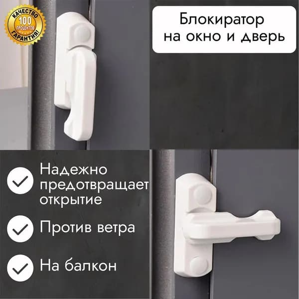 Ограничитель оконный