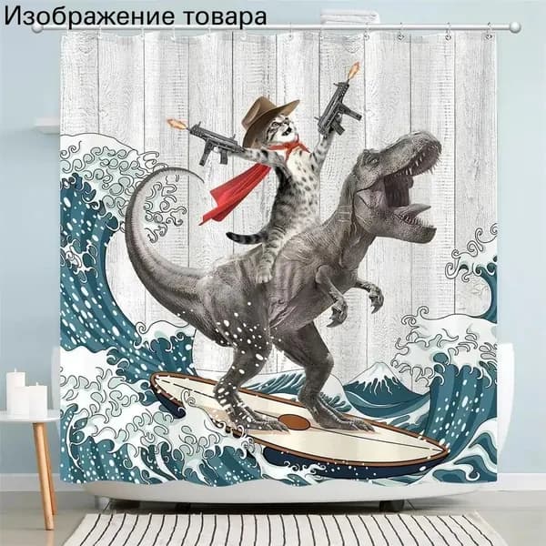 Штора для ванной тканевая, высота 180 см, ширина 200 см.