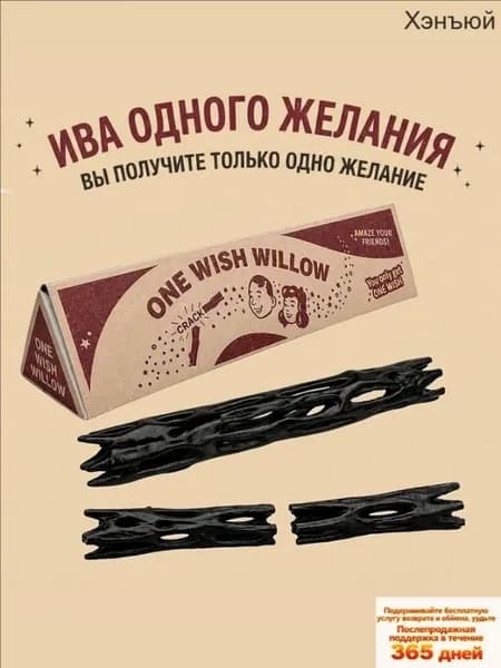 Сувенир Ива желаний One Wish Willow из фильма Одержимость (Obsession), фигурка-декор 3D печать
