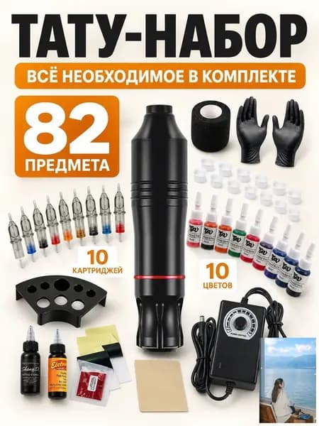 Тату машинка роторная с набором