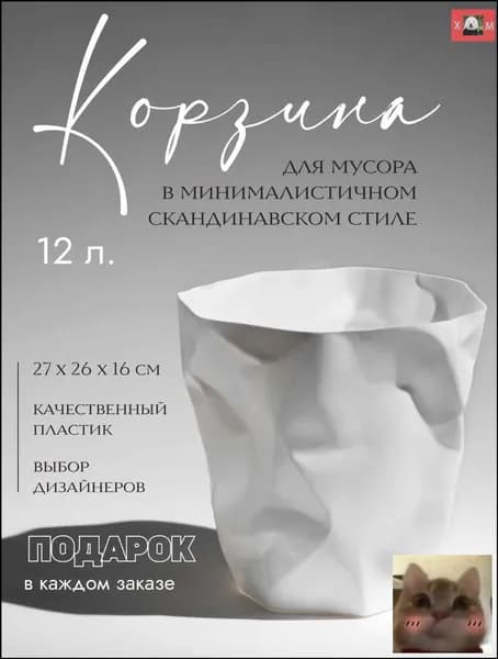 Корзина для бумаг, 12 л, 1 шт
