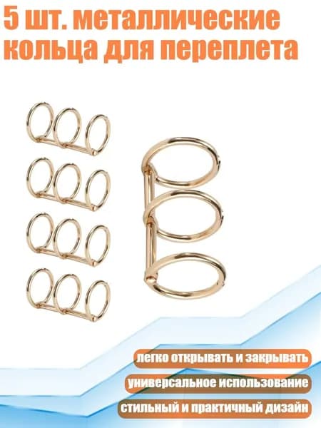 Фурнитура для переплета
