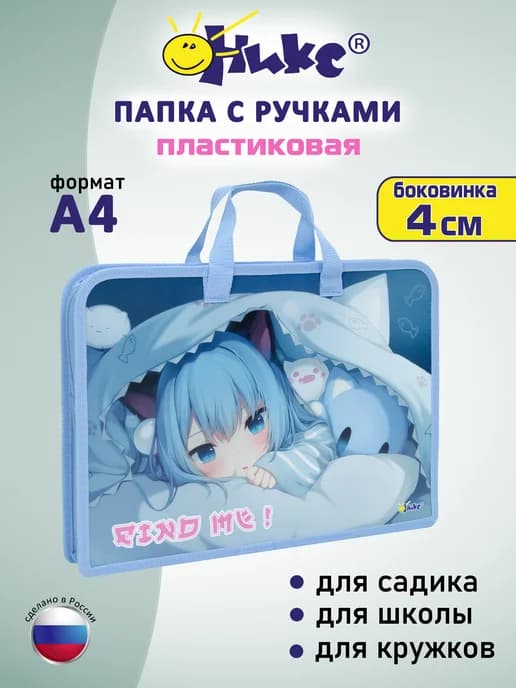 Папка для тетрадей и труда А4 с ручками