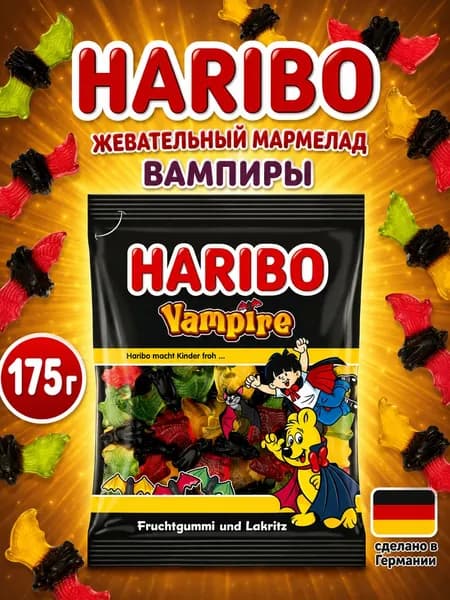 Haribo, Жевательный мармелад Вампиры, 175 г, Vampire