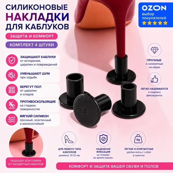 Наклейки противоскользящие на подошву