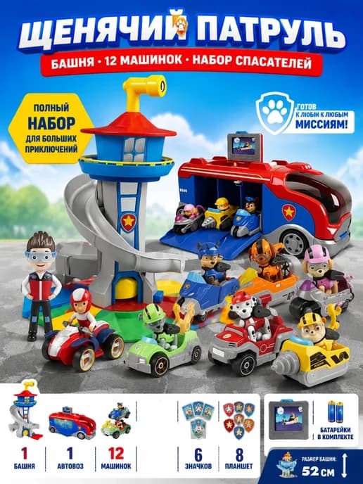 Игровой набор Мега машинок собачек патруль с базой 52cm