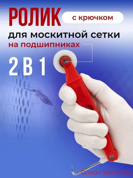 Ролик для москитной сетки 2 в 1 для закатки шнура, инструмент для установки и ремонта москитных сеток на пластиковые окна и балкон(красный, коричнево-красный, коралловый)