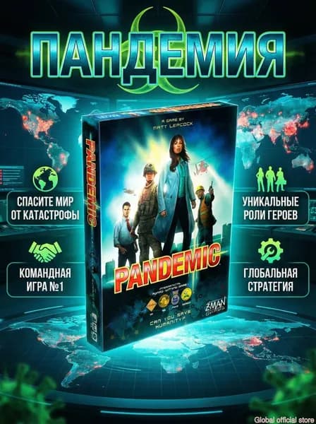 Настольная игра "Пандемия" Кооперативная Игра Стратегия Научно-популярная