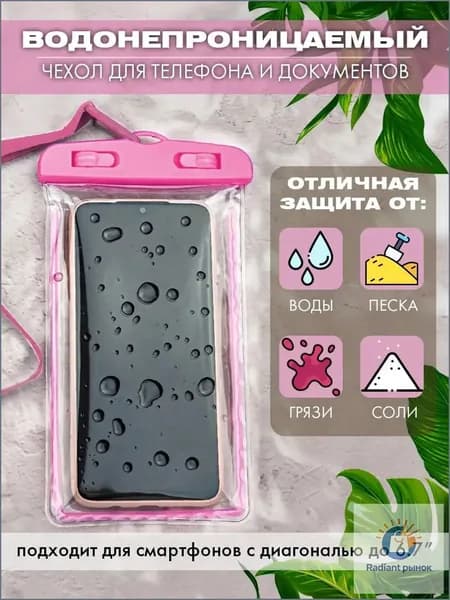 водонепроницаемый чехол для телефона и документов