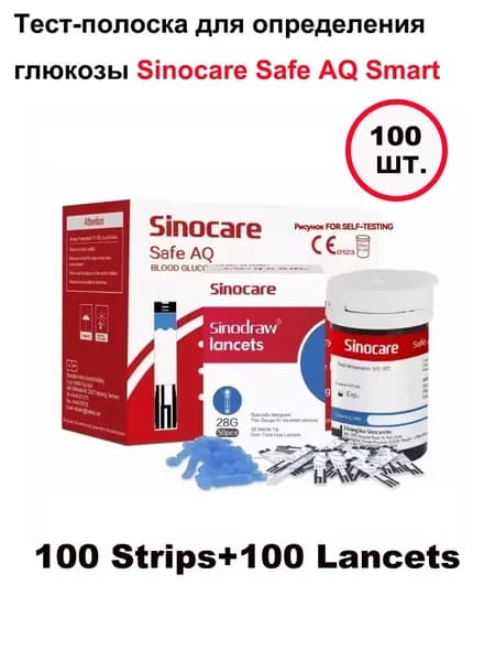 Для анализатора Sinocare Safe_AQ_Smart, 100 упаковок сахарной бумаги +100 ланцетов, сертификат CE.