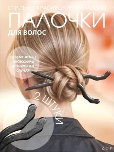 Шпильки для волос 2 шт.