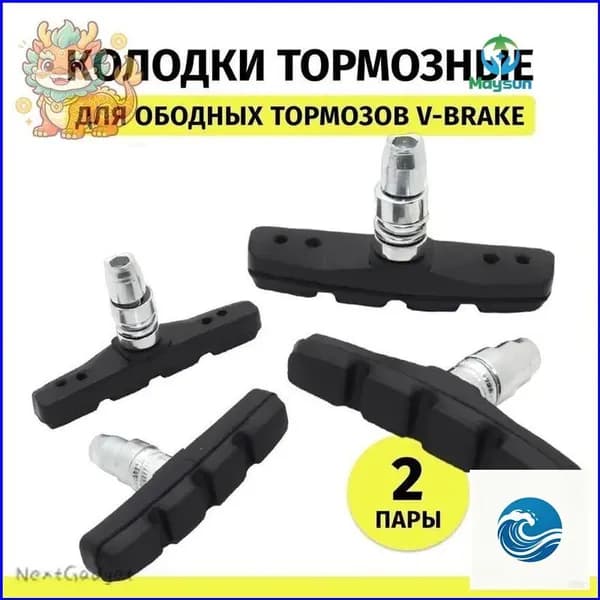 Тормозные колодки для велосипеда V-brake 70 мм 2 пары
