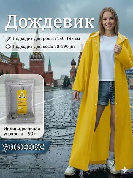 Дождевик