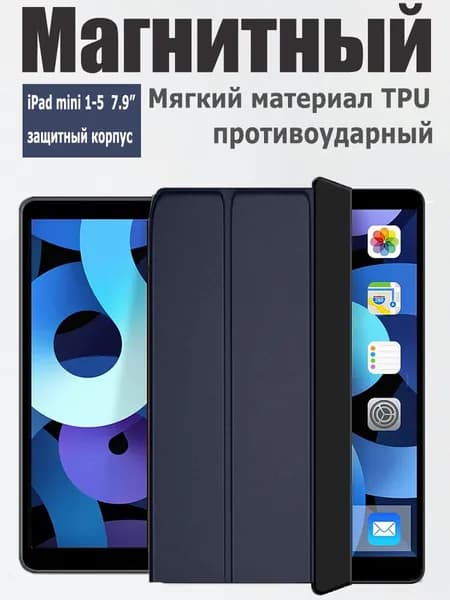 Чехол на Apple iPad mini 1-5 поколение / айпад мини 7,9" Трехстворчатый акриловый чехол для