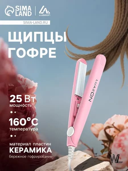 Плойка гофре для волос, мини плойка для гофре, до 160 C