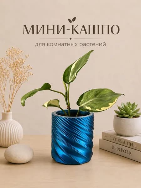 Мини-кашпо для кактусов, суккулентов и маленьких растений