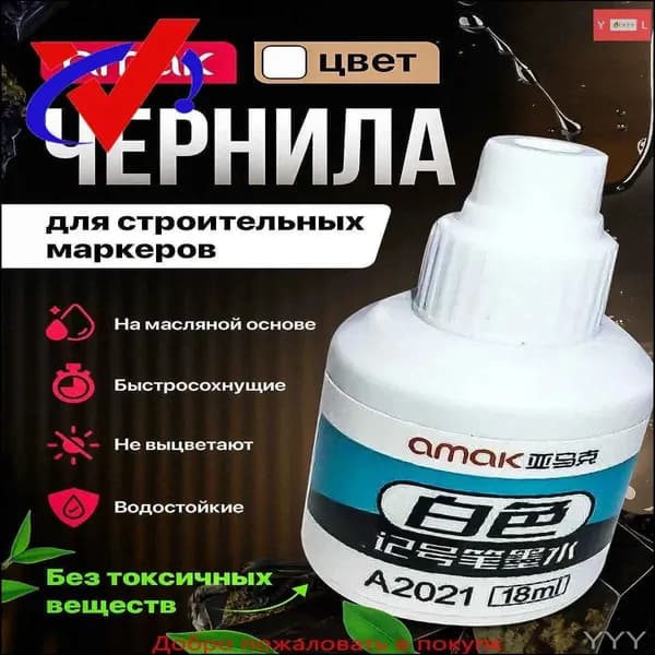 Заправка для маркеров