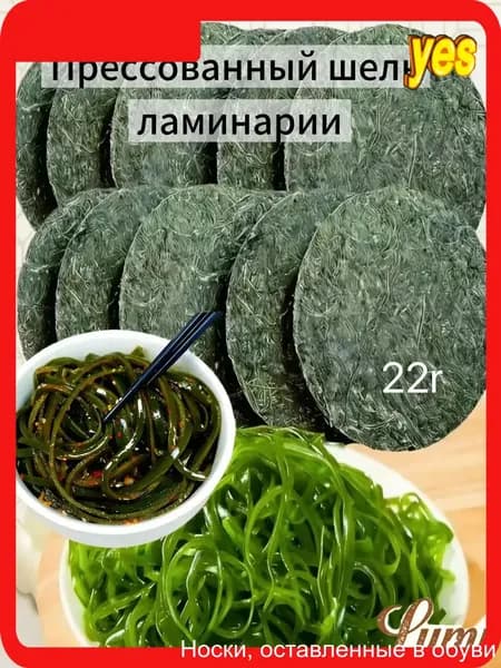 Морская капуста ламинария натуральная прессованная 5 шт. по 22 гр.