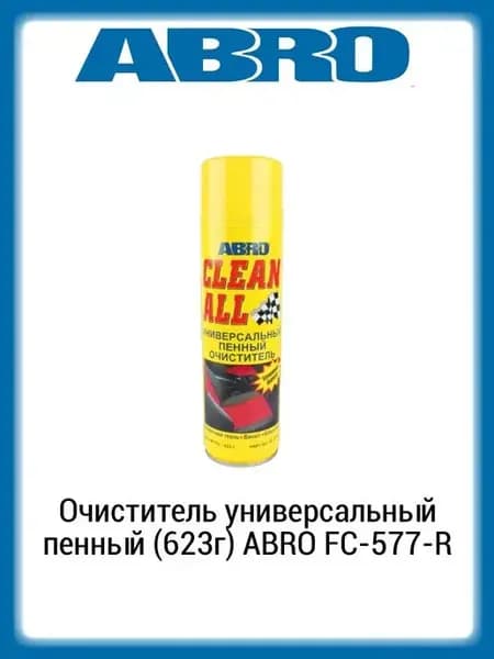 Очиститель универсальный пенный