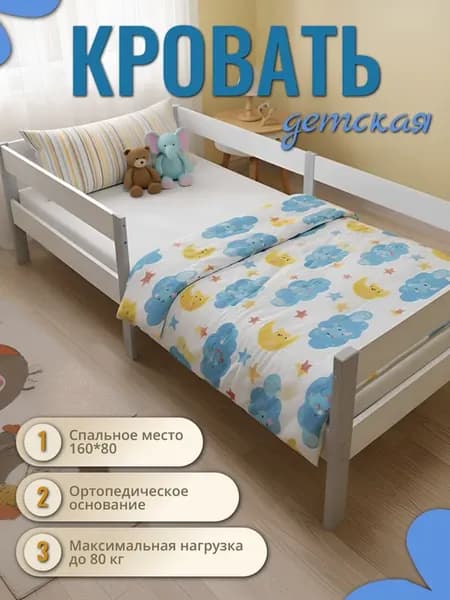 Кровать детская 160*80 с бортиком, подростковая