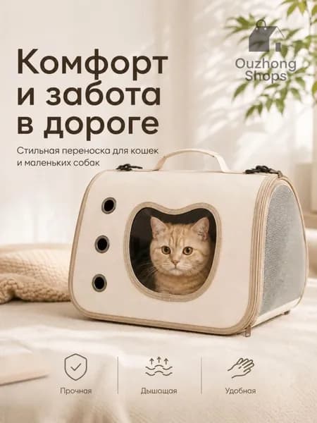 Складная переноска для кошек и собак до 8 кг