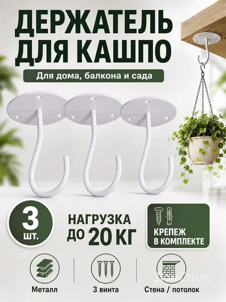 Кронштейн для балконных ящиков 3 шт