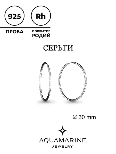 Серьги конго серебро 925, 30мм, AQUAMARINE