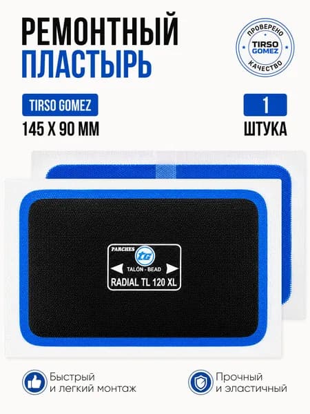 Пластырь TG TL-120 XL, 145*90мм 1 шт
