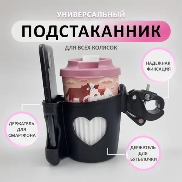 Аксессуар для коляски