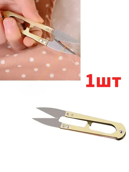 Ножницы 10 см, 1 шт.