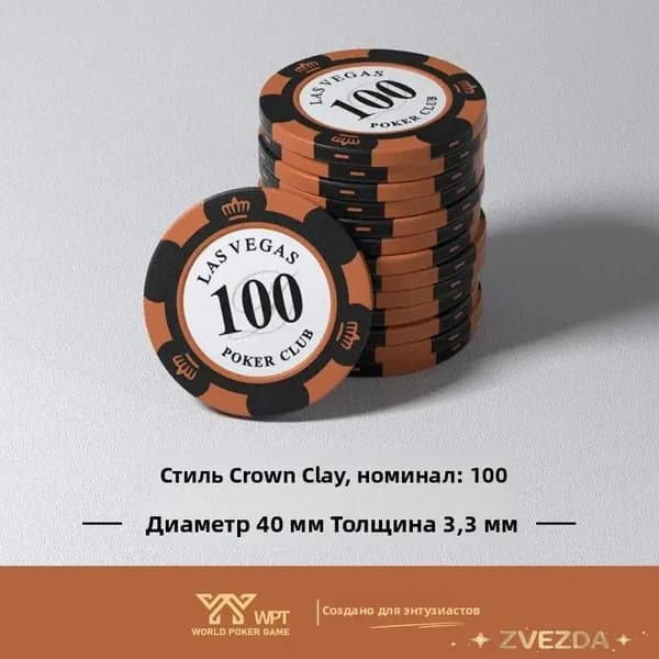Набор покерных фишек 25 шт, 40 мм, 14 г/шт, 3-слойные (глина/пластик), Номинальная стоимость 100