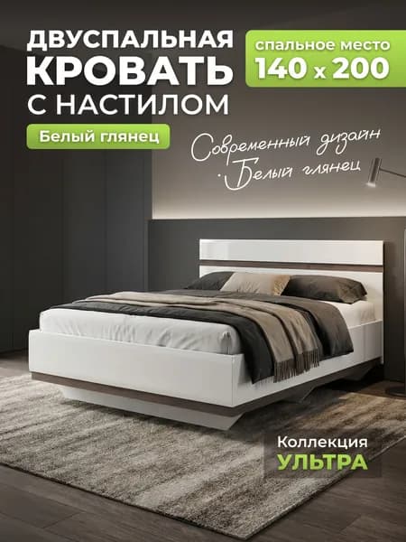 Ультра Кровать 1400 с настилом Белый/Белый гл.