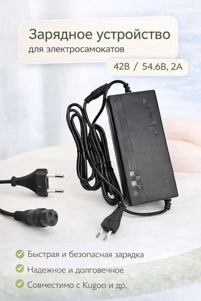 Блок питания для электросамоката kugoo М4