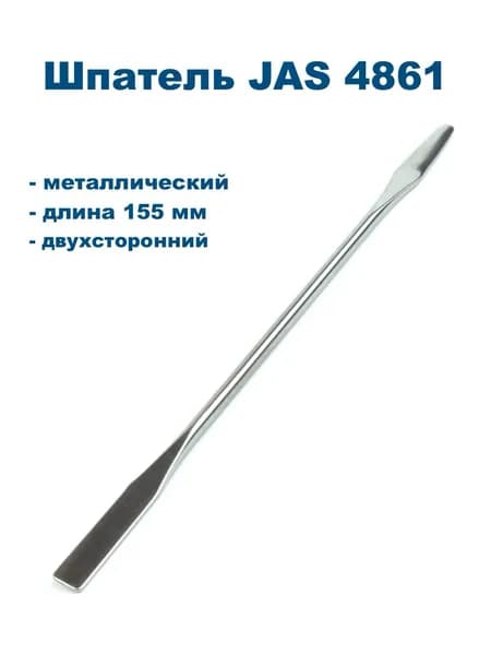 Шпатель двухсторонний 155 мм, JAS-4861