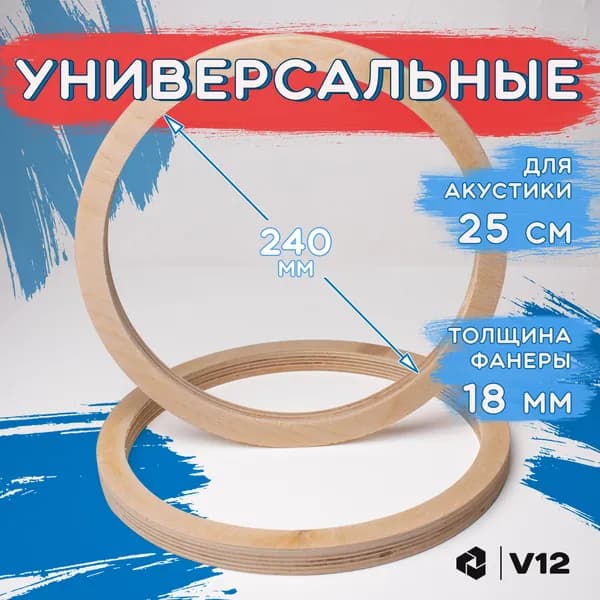 V12 Кольца проставочные