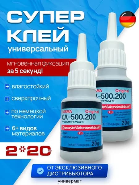 Клей строительный 20 мл 0.05 кг, 2 шт.