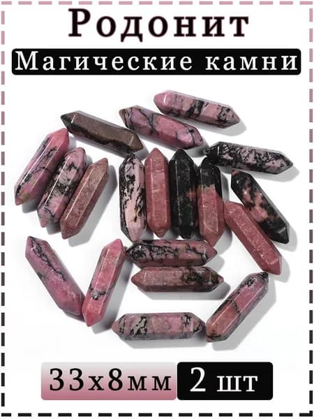 Родонит,Магические камни,Шестиугольные колонны,Декора И Коллекций,33х8 мм,2 шт