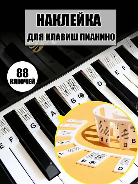 1Многоразовое руководство по нотам для фортепиано, Съемные наклейки для заметок на клавиатуре пианино для 88 клавиш, этикетки с буквенными обозначениями, Простое в установке,(Черный).