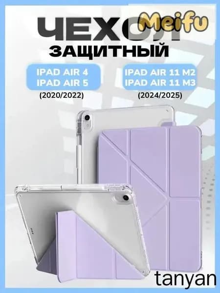 Чехол для iPad Air 4/Air 5, iPad Air 11 (2024/2025), с держателем для карандаша, прозрачная задняя панель с ударопрочным покрытием