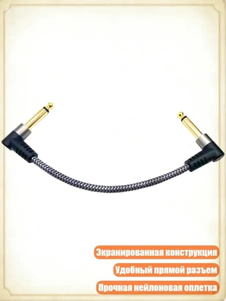 Кабель для гитарного педального эффекта, низкий уровень шума, экранированный, с прямым углом, удобный в использовании, 15cm