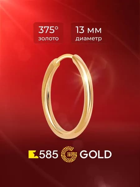 Моносерьга женская из красного золота 375 пробы 585GOLD