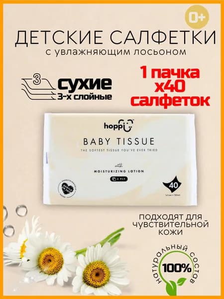 Салфетки бумажные с увлажняющим лосьоном
