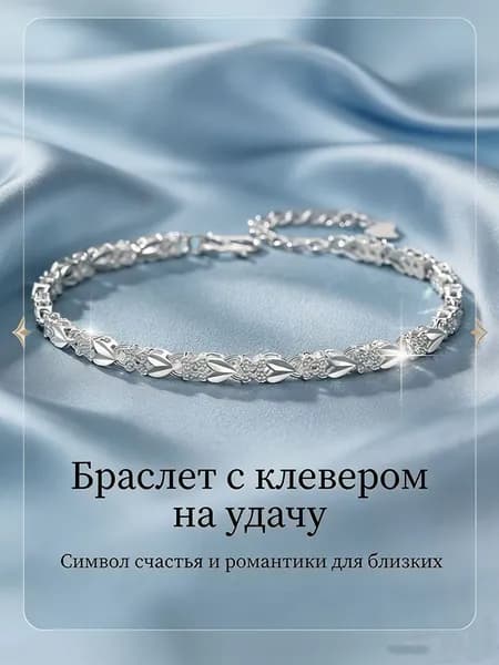 Браслет цепочка