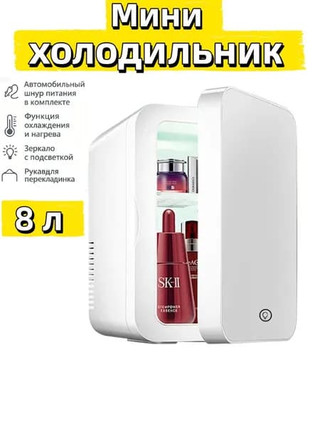 Мини холодильник 8 л с подсветкой дверцы, двухрежимный (охлаждение/нагрев), для косметики и напитков, для дома и авто