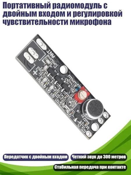 Вокальная радиосистема, разноцветный