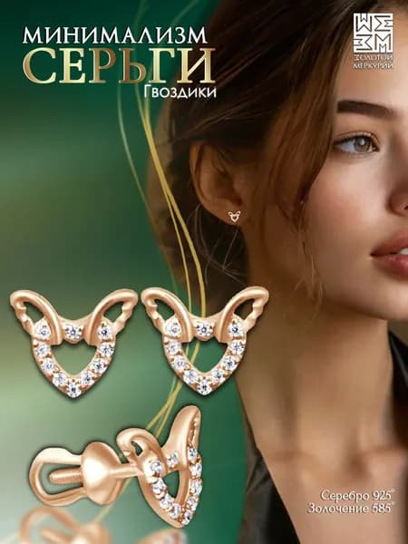 Серьги сердечки гвоздики Золотой Меркурий, пусеты серебро 925, силиконовый замок в подарок