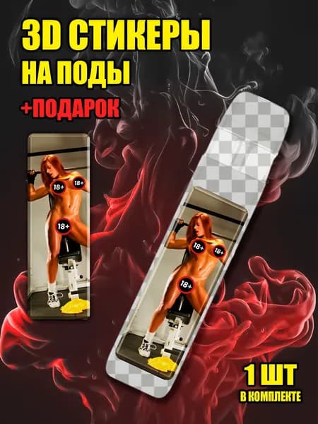 3Д Стикер на иксрос Девушка