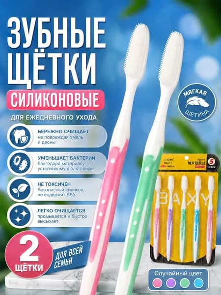 Силиконовая зубная щетка мягкая для чувствительных зубов и десен набор 2штук разноцветная антибактериальная чешуйчатая щетина