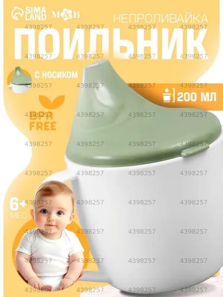 Поильник детский, с ручками, белый